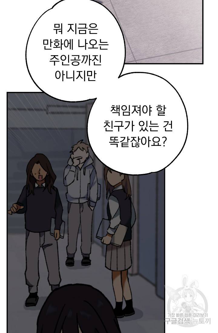 지상최강고3히어로 35화 48
