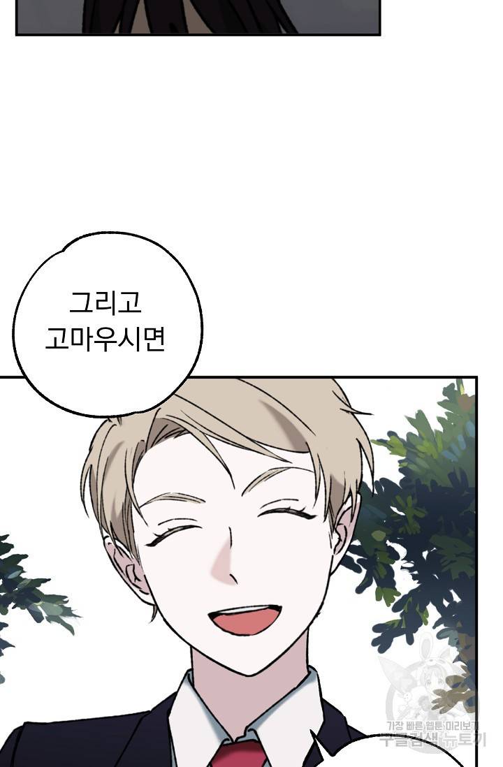 지상최강고3히어로 35화 49
