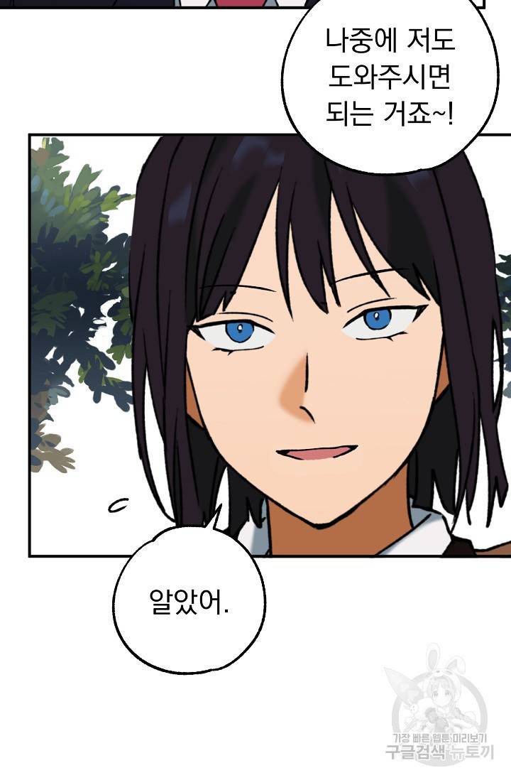 지상최강고3히어로 35화 50