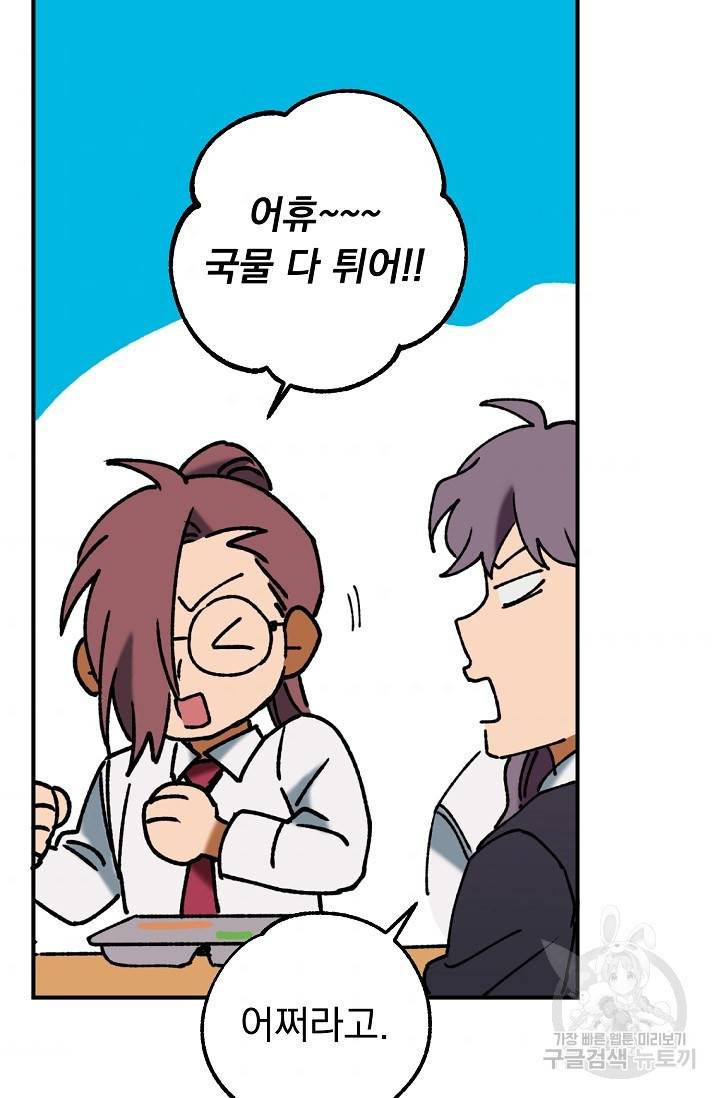 지상최강고3히어로 35화 53