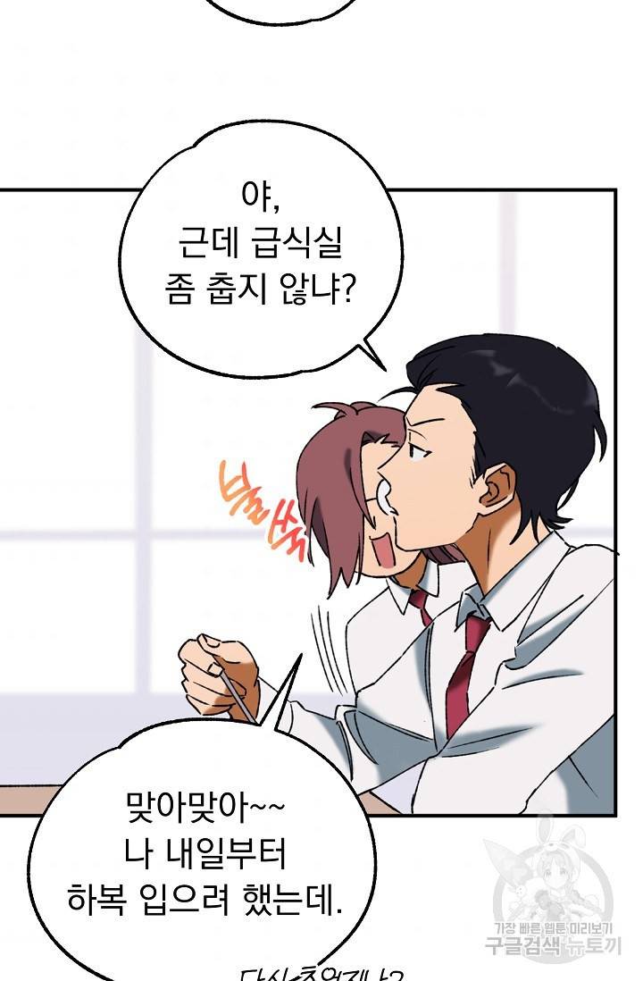 지상최강고3히어로 35화 54