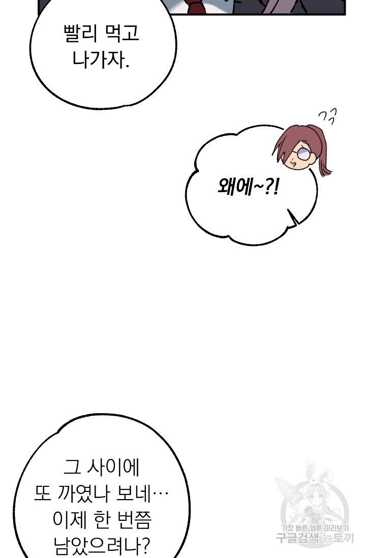 지상최강고3히어로 35화 59
