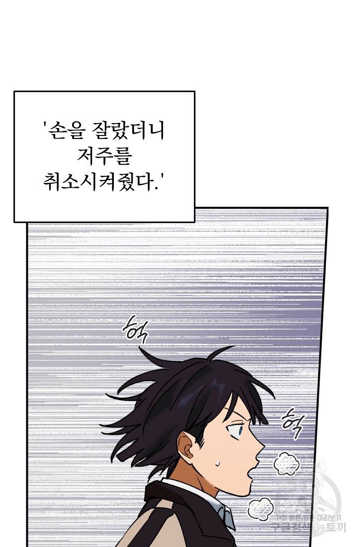 지상최강고3히어로 35화 61