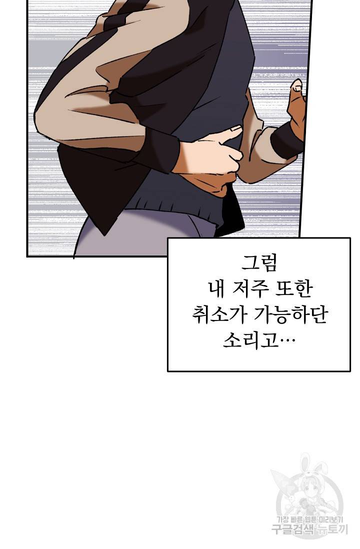 지상최강고3히어로 35화 62