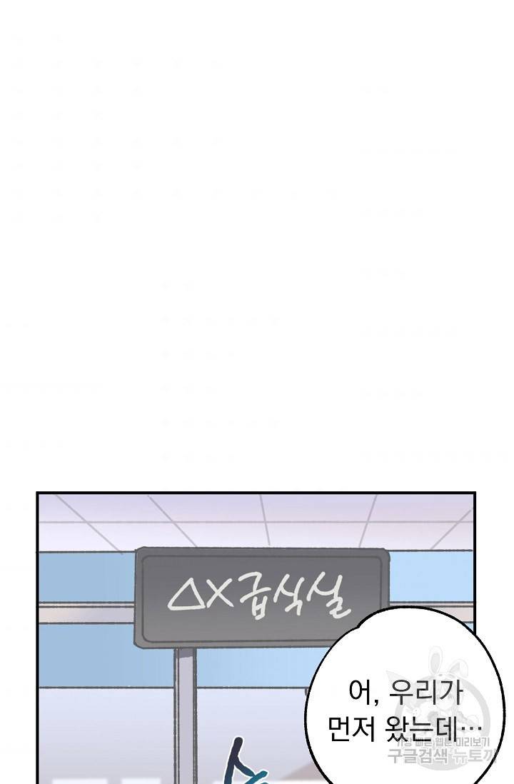 지상최강고3히어로 35화 64