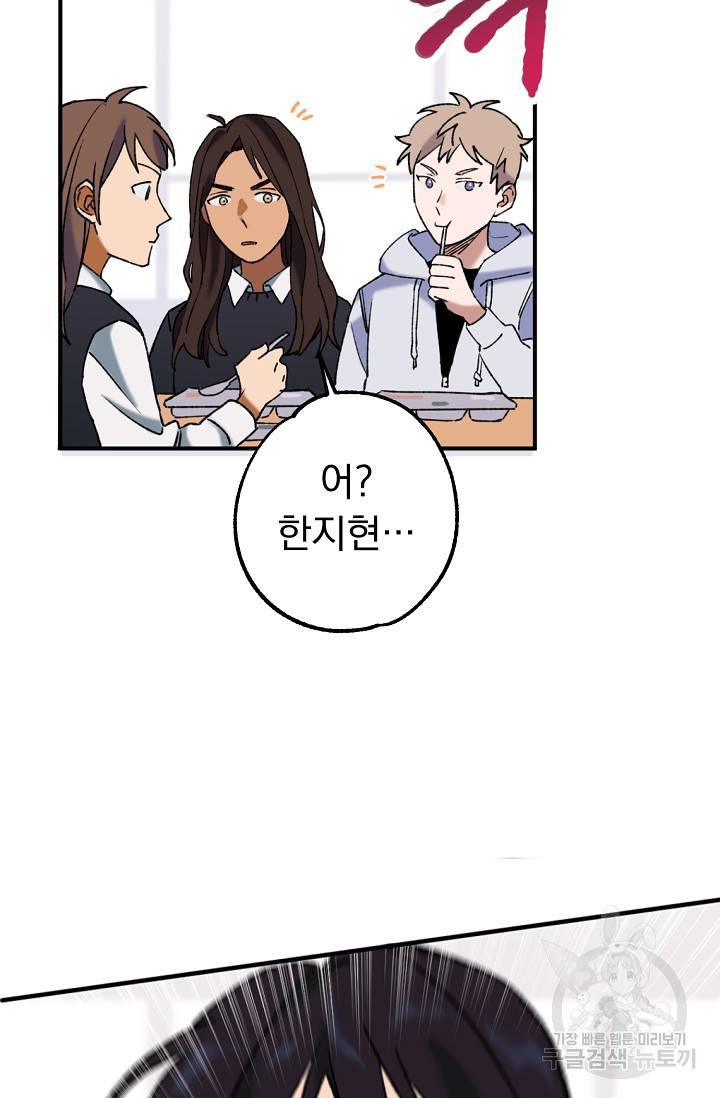 지상최강고3히어로 35화 71