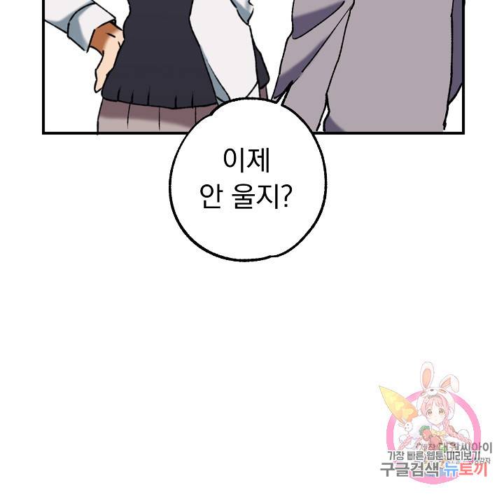 지상최강고3히어로 35화 75