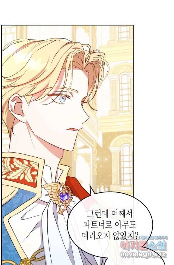 악녀를 죽여 줘 57화 1