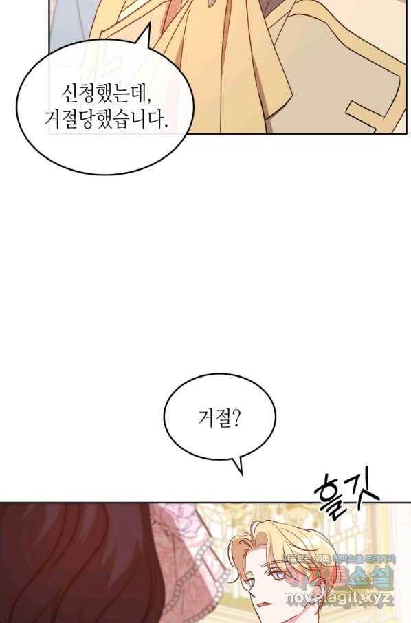 악녀를 죽여 줘 57화 3
