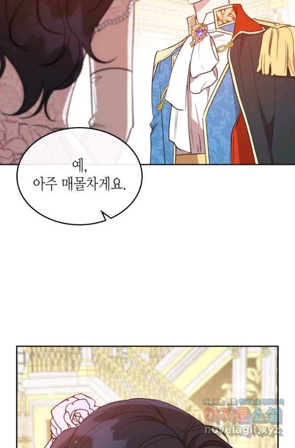 악녀를 죽여 줘 57화 4