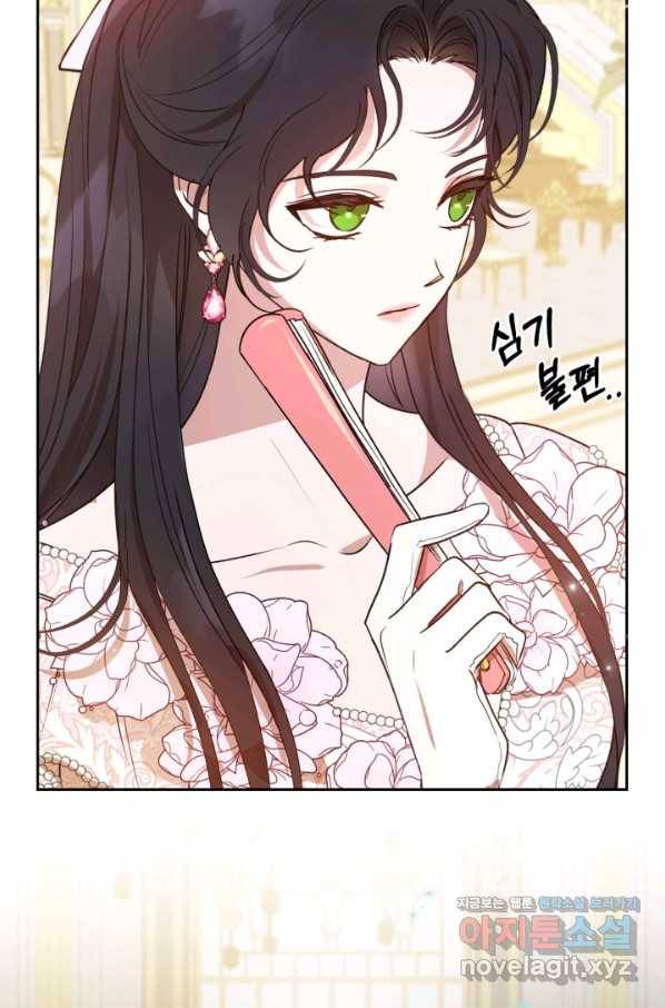 악녀를 죽여 줘 57화 5