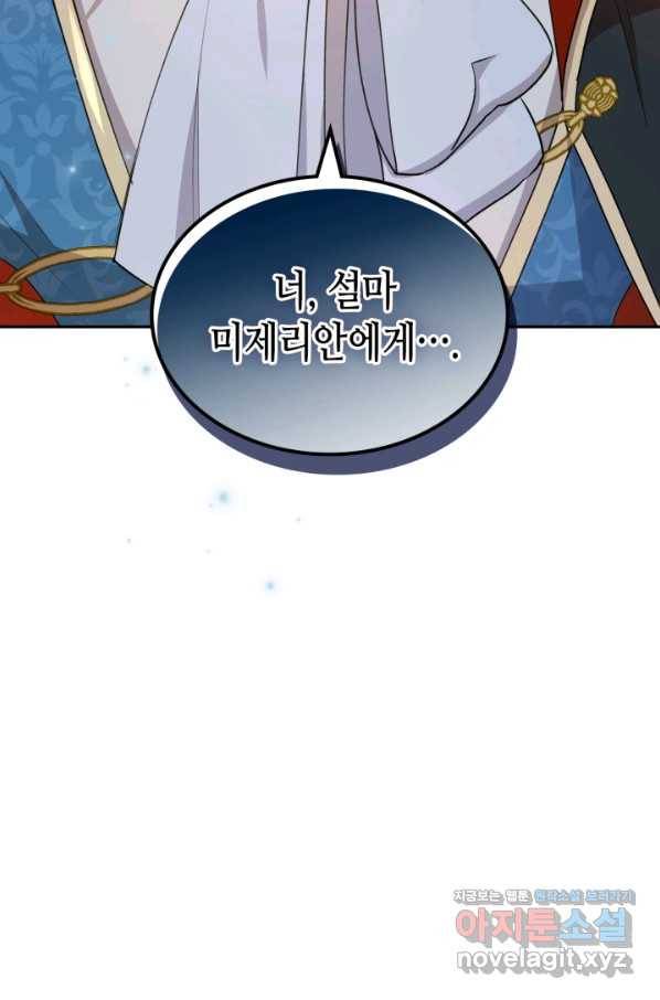 악녀를 죽여 줘 57화 7