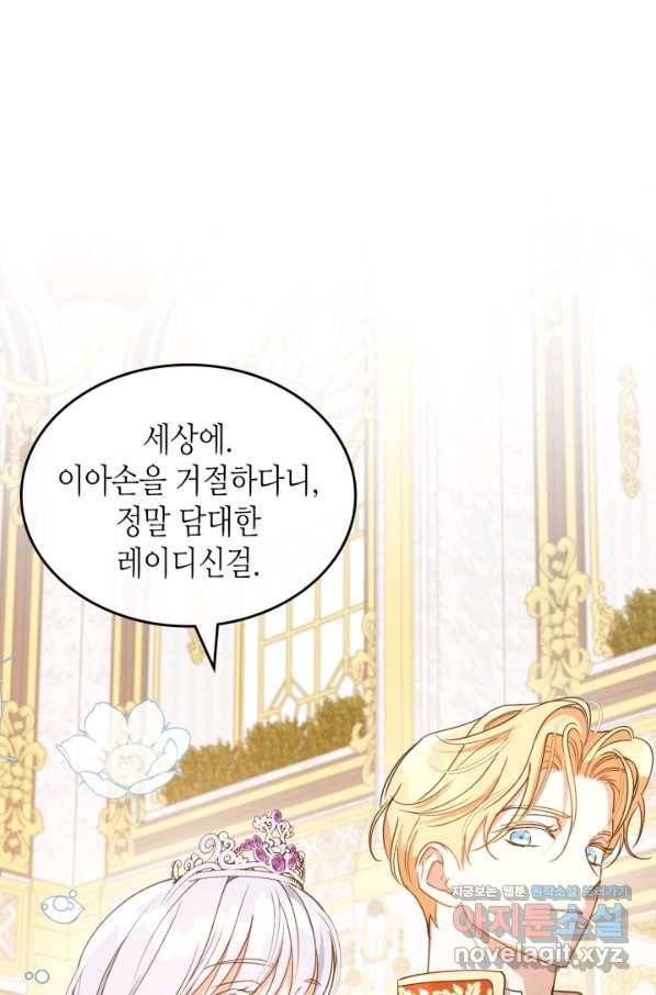 악녀를 죽여 줘 57화 9