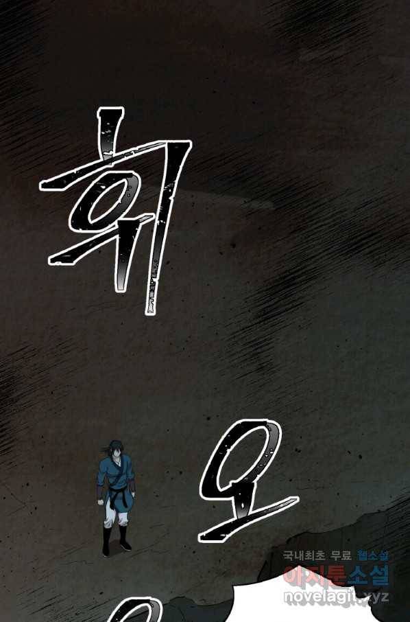 학사귀환 114화 1