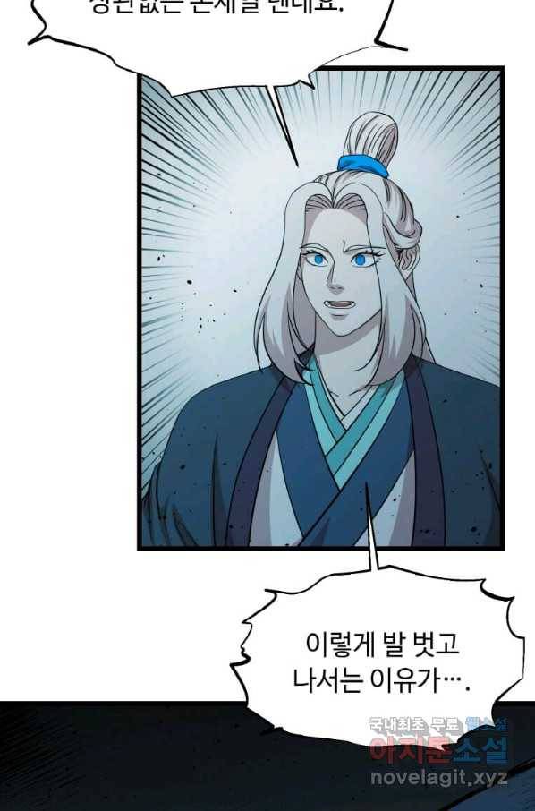 학사귀환 114화 3