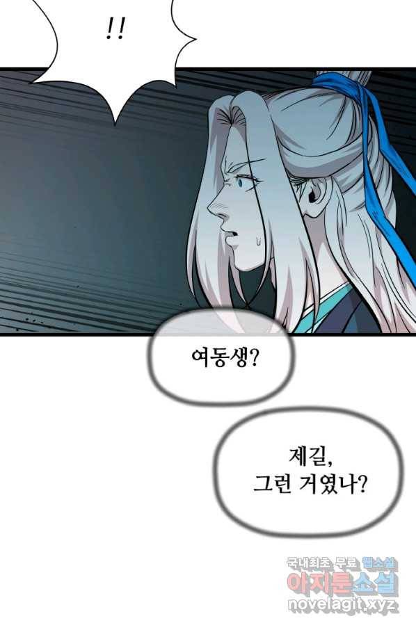 학사귀환 114화 7