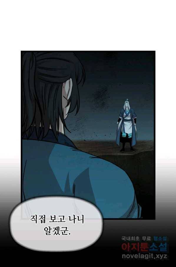 학사귀환 114화 8