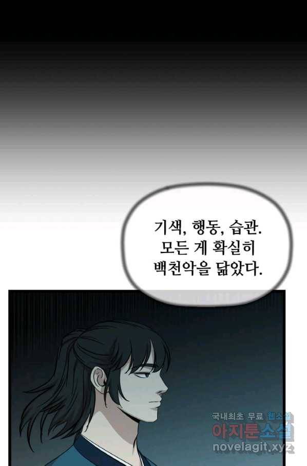 학사귀환 114화 10