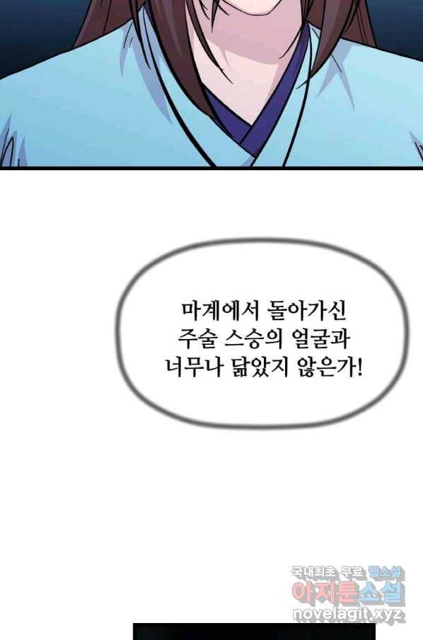 학사귀환 114화 13