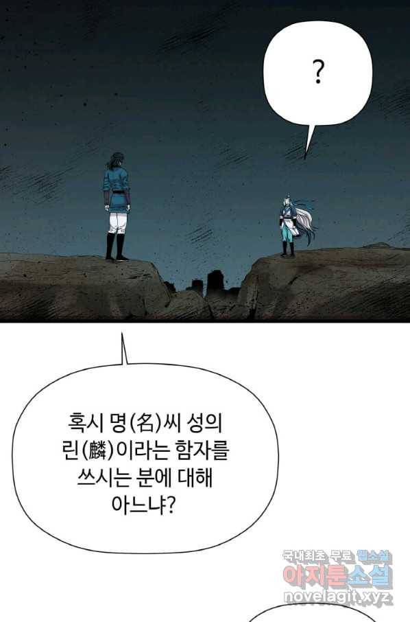 학사귀환 114화 15