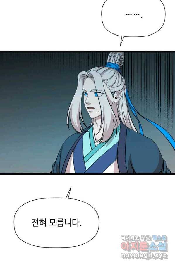 학사귀환 114화 16