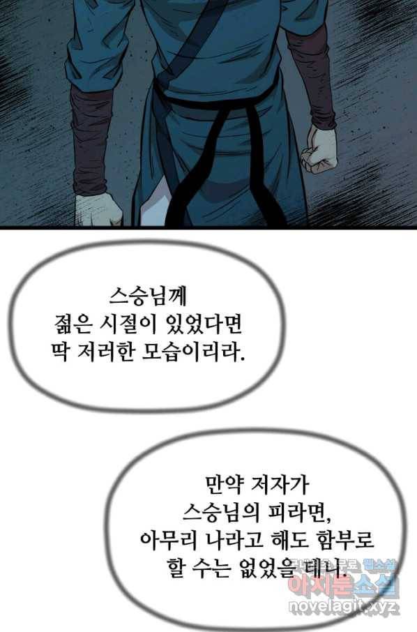 학사귀환 114화 19