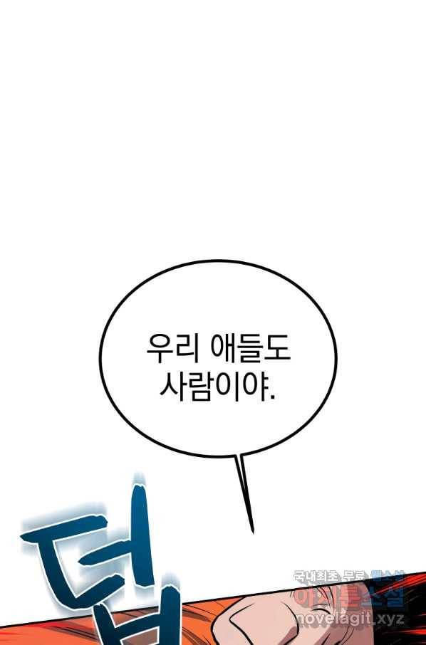 레스큐 시스템 32화 1