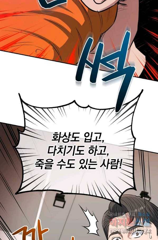 레스큐 시스템 32화 2