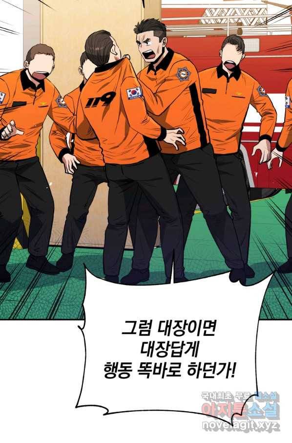 레스큐 시스템 32화 9