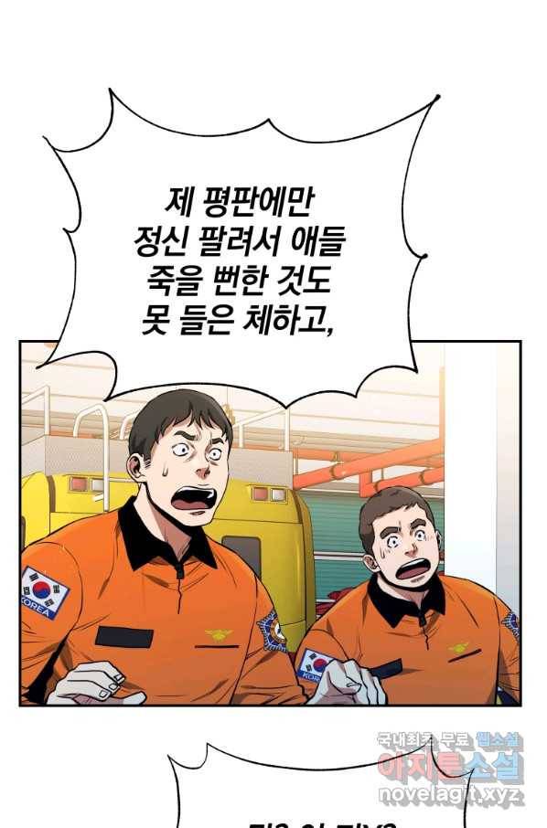 레스큐 시스템 32화 10