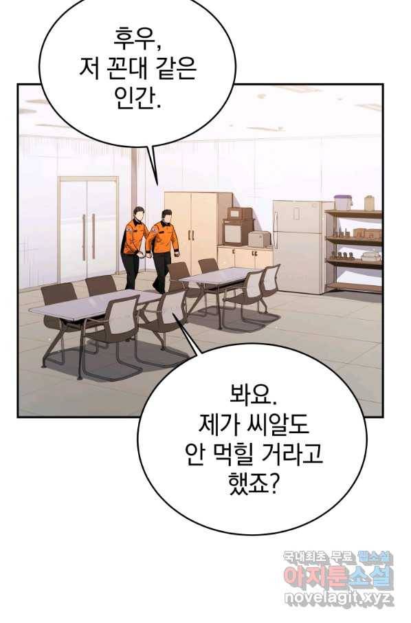 레스큐 시스템 32화 14