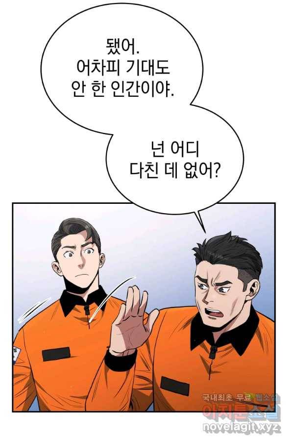 레스큐 시스템 32화 15