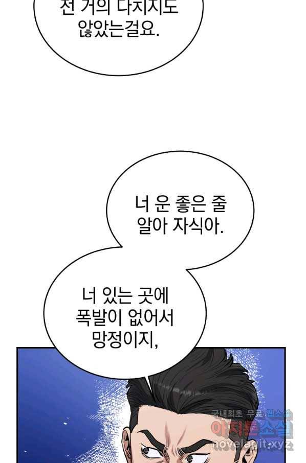 레스큐 시스템 32화 17