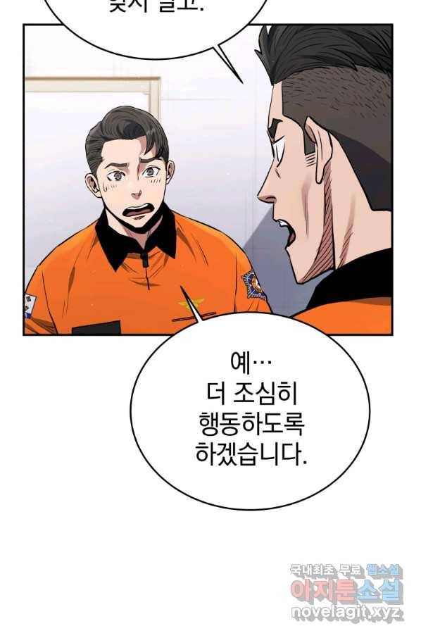 레스큐 시스템 32화 19
