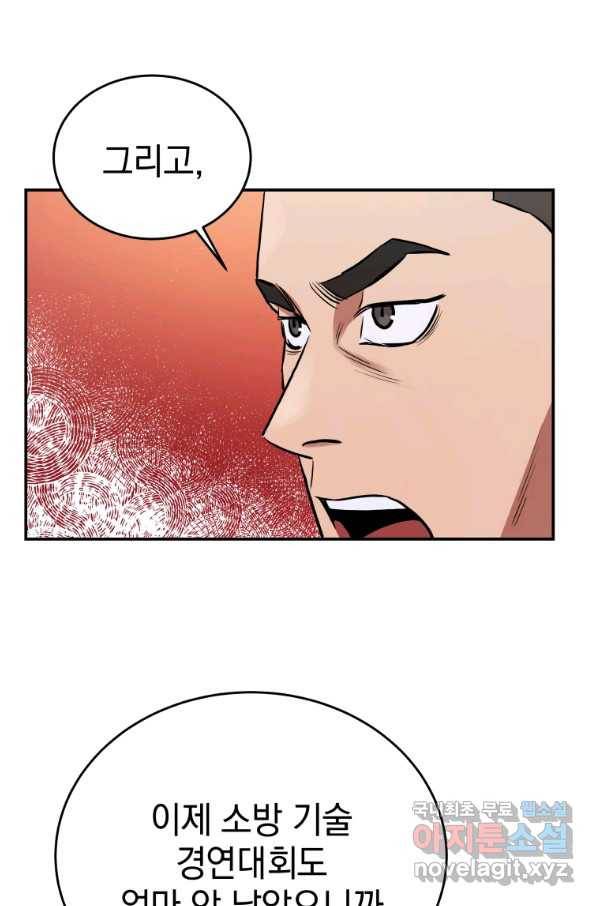 레스큐 시스템 32화 20