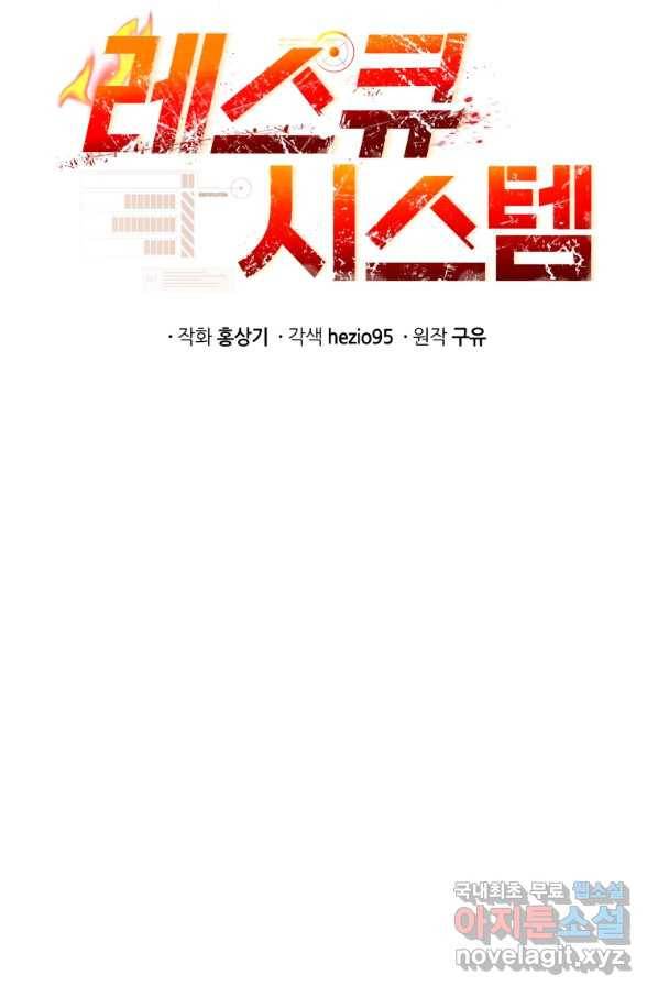 레스큐 시스템 32화 24