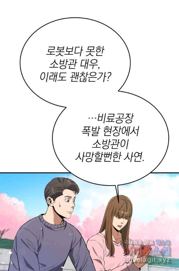 레스큐 시스템 32화 26