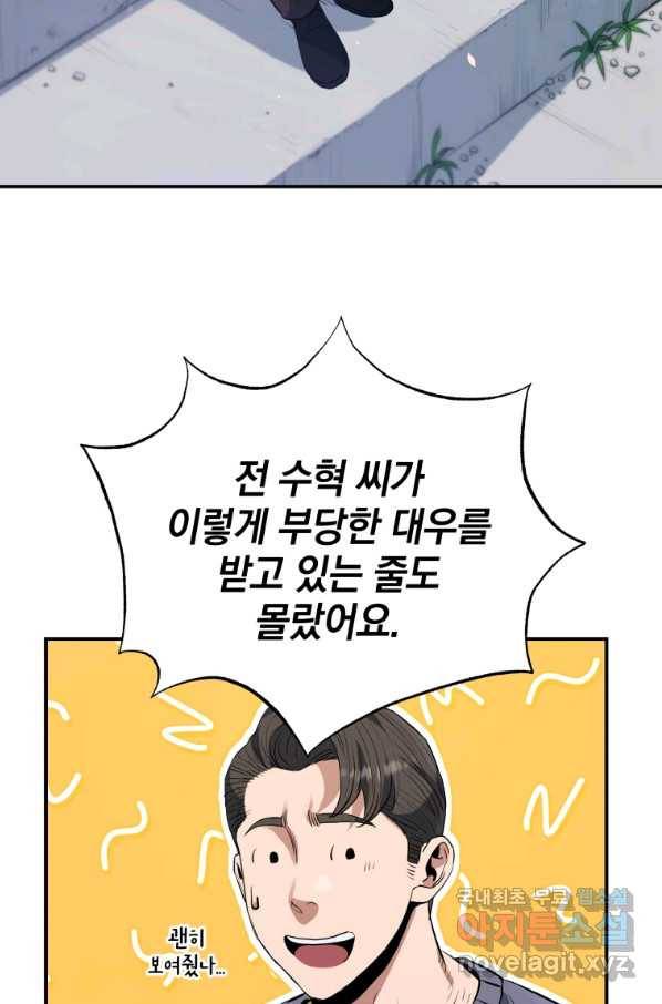레스큐 시스템 32화 31