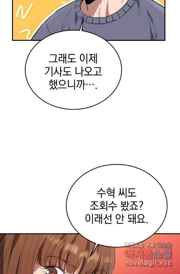 레스큐 시스템 32화 32