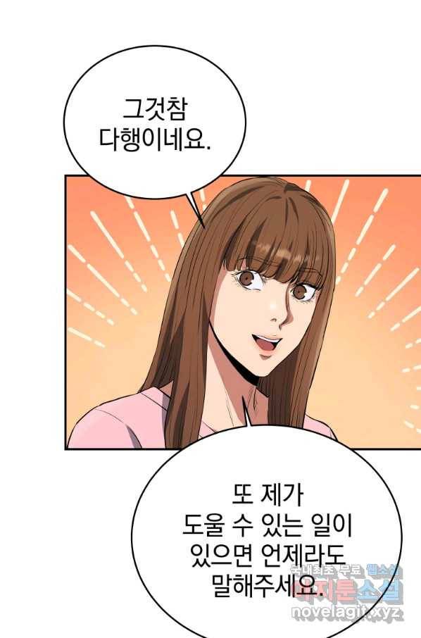 레스큐 시스템 32화 45