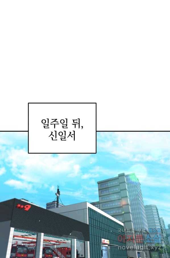 레스큐 시스템 32화 53