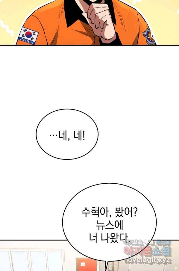 레스큐 시스템 32화 56