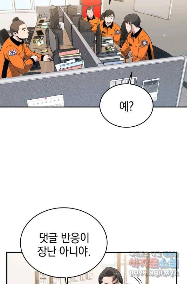 레스큐 시스템 32화 57