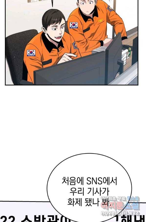 레스큐 시스템 32화 58