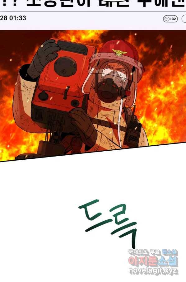레스큐 시스템 32화 59