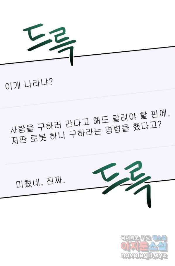 레스큐 시스템 32화 60