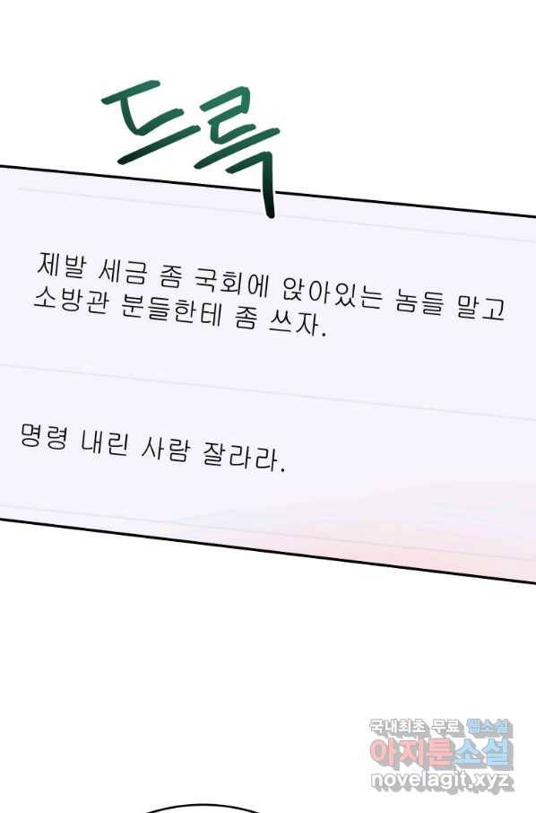 레스큐 시스템 32화 61