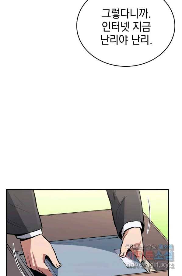 레스큐 시스템 32화 64