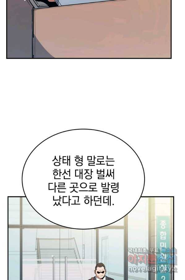레스큐 시스템 32화 65