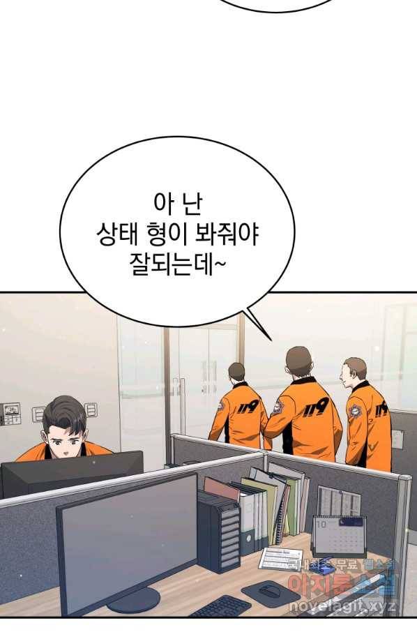 레스큐 시스템 32화 71
